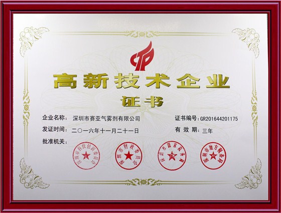 广东省高新