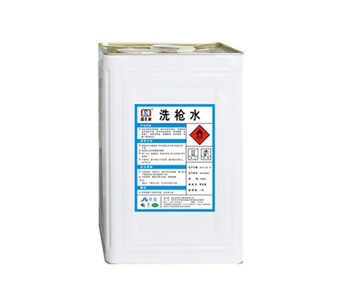 洗枪水