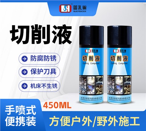 切削液