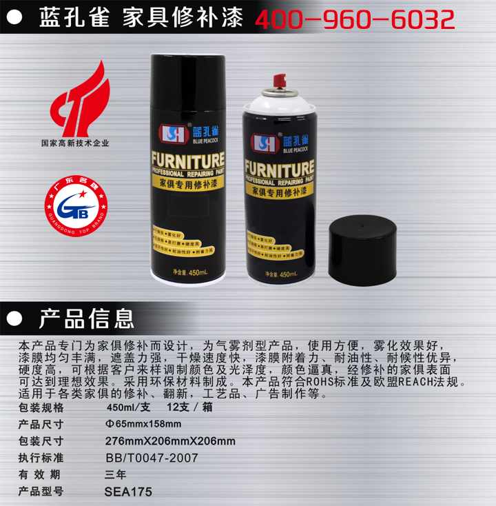 蓝孔雀家具修补漆 蓝孔雀家具修补漆