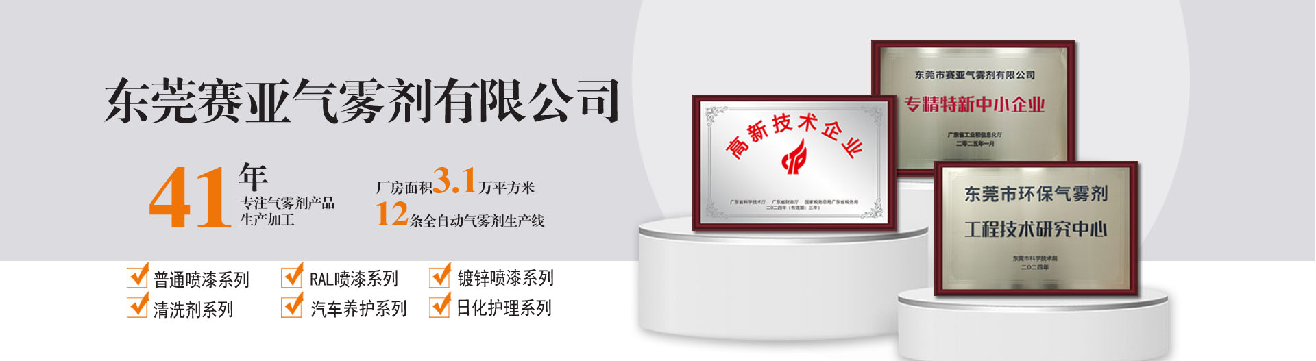 东莞市赛亚气雾剂有限公司现代化气雾剂厂房